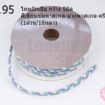 ไหมถักเปีย กว้าง 5มิล สีเขียวเข้มพาสเทล-ม่วงพาสเทล-ครีม (1ม้วน/18หลา)