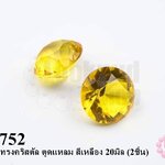ลูกแก้ว ทรงคริสตัล ตูดแหลม สีเหลือง 20มิล (2ชิ้น)