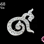 เข็มกลัดเลข ๙ สีเงิน (เพชร) 41X57มิล(1ชิ้น)