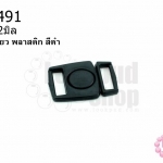 ตะขอเกี่ยว พลาสติก สีดำ 14X22มิล(1ชิ้น)