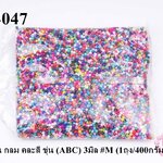 ลูกปัดจีน กลม คละสี ขุ่น (ABC) 3มิล #M (1ถุง/400กรัม)