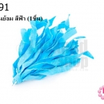 พู่ผ้าลาตินย้อม สีฟ้า (1ชิ้น)