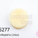 ขี้ผึ้งสำหรับรูดด้าย (1ก้อน)