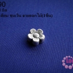ตัวแต่งโรเดียม ชุบเงิน ลายดอกไม้ 3x8 มิล (1ชิ้น)