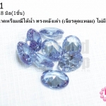 เพชรพญานาคหรือมณีใต้น้ำ ทรงหลังเต๋า (เจียรตูดแหลม) ไม่มีรู สีม่วงอ่อน 13X18มิล(1ชิ้น)