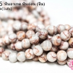 หินอาเกต หินอ่อน 12 มิล (จีน) (1เส้น)