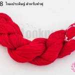 ไหมประดิษฐ์ สำหรับทำพู่ สีแดง #1 (1ใจ)
