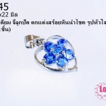 ตัวแต่งโรเดียม จี้ลูกปัด ตกแต่งสร้อยหินนำโชค รูปหัวใจล้อมเพชร สีน้ำเงิน 13x22 มิล (1ชิ้น)