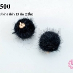 ปอมแต่ง มีห่วง สีดำ 15 มิล (2ชิ้น)