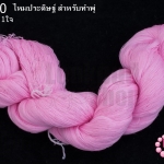 ไหมประดิษฐ์ สำหรับทำพู่ สีชมพูอ่อน #34 (1ใจ)