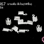บานพับ สีเงิน 6X13มิล(10ชิ้น)