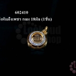 จี้กังหันฝั่งเพชร กลม 18มิล (1ชิ้น)