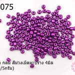 ลูกปัดจีน กลม สีม่วงเม็ดมะปราง 4มิล #L (1ถุง/5กรัม)