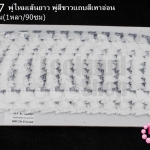 พู่ไหมเส้นยาว พู่สีขาวแถบสีเทาอ่อน กว้าง 1.5ซม(1หลา/90ซม)