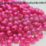 ลูกปัดมุก พลาสติก สีบานเย็น 3มิล (1ขีด/100กรัม)