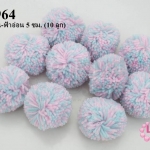 ปอมปอมไหมพรม รวมสี สีชมพูอ่อน-ฟ้าอ่อน 5 ซม. (10 ลูก)
