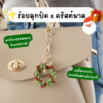 DIY เครื่องประดับคริสต์มาส: สร้างความสุขด้วยลูกปัดหลากสี