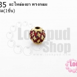 อะไหล่ลงยา ทรงกลม 6มิล (1ชิ้น)