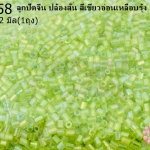 ลูกปัดจีน ปล้องสั้น สีเขียวอ่อนเหลือบรุ้ง 2X2มิล (1ถุง/450กรัม)