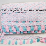 พู่ไหมเส้นยาว สีฟ้า-ชมพูอ่อน กว้าง 4.5ซม (1พับ/30หลา)