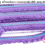 พู่ไหมเส้นยาว แถบลายเกลียวสีฟ้า-ชมพู พู่สีม่วง กว้าง 3.8 ซม(1พับ/18หลา)