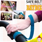 สายรัดข้อมือนิรภัย กับรถเข็นเด็ก BAYDIS เพื่่อความปลอดภัย