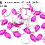 เพชรแต่ง หยดน้ำ สีม่วง มีรู 7X12มิล(20ชิ้น)