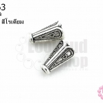 จุกกรวย สีโรเดียม 7X13มิล (10ชิ้น)