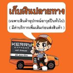 เงื่อนไขการสั่งซื้อแบบเก็บเงินปลายทาง