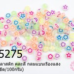 ลูกปัดพลาสติก คละสี กลมแบนเรืองแสง 7มิล (1ขีด/100กรัม)