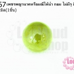 เพชรพญานาคหรือมณีใต้น้ำ กลม ไม่มีรู สีเขียวอ่อน 16มิล(1ชิ้น)