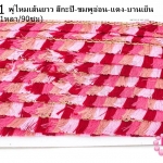 พู่ไหมเส้นยาว สีกะปิ-ชมพูอ่อน-แดง-บานเย็น กว้าง 2ซม(1หลา/90ซม)