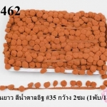 ปอมเส้นยาว สีน้ำตาลอิฐ #35 กว้าง 2ซม (1พับ/18หลา)