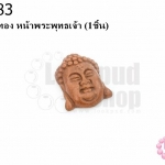 หินทรายทอง หน้าพระพุทธเจ้า (1ชิ้น)