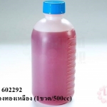 น้ำยาล้างทองเหลือง (1ขวด/500cc)