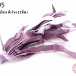พู่ผ้าลาตินย้อม สีม่วง (1ชิ้น)