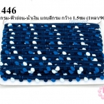 ปอมเส้นยาว (เล็ก) สีกรม-ฟ้าอ่อน-น้ำเงิน แถบสีกรม กว้าง 1.5ซม (1หลา/90ซม)
