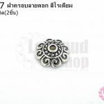 ฝาครอบลายดอก สีโรเดียม 12มิล (10ชิ้น)
