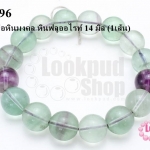สร้อยข้อมือหินมงคล หินฟลูออไรท์ 14 มิล (1เส้น)