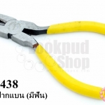 คีมบีบปากแบน (มีฟัน) ด้ามสีเหลือง (1อัน)