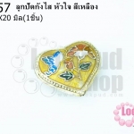 ลูกปัดกังไส หัวใจ สีเหลือง 19X20มิล(1ชิ้น)
