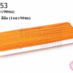 เชือกไหม สีส้ม (1หลา/90ซม)