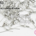 ตะขอต่างหู แบบห้อย สีโรเดียม 18M (20คู่)