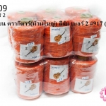 เชือกเทียน ตรากีตาร์(ม้วนใหญ่) สีส้ม เบอร์ 2 #917 (12ม้วน)