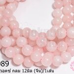 หินโรสควอตซ์ กลม 12มิล (จีน)/1เส้น
