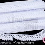 พู่ไหมเส้นยาว สีขาว กว้าง 3 ซม(1หลา/90ซม)