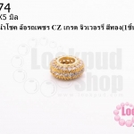 ตัวแต่งหินนำโชค ล้อรถเพชร CZ เกรด จิวเวอรรี่ สีทอง12X5 มิล (1ชิ้น)