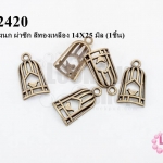 จี้รูปกรงนก ผ่าซีก สีทองเหลือง 14X25 มิล (1ชิ้น)