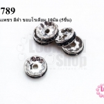 ตัวแต่งคั่นเพชร สีดำ ขอบโรเดียม 10มิล (5ชิ้น)