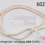 สร้อยคอกระดูกปลา ทรงล้อรถ 6มิล (1เส้น)